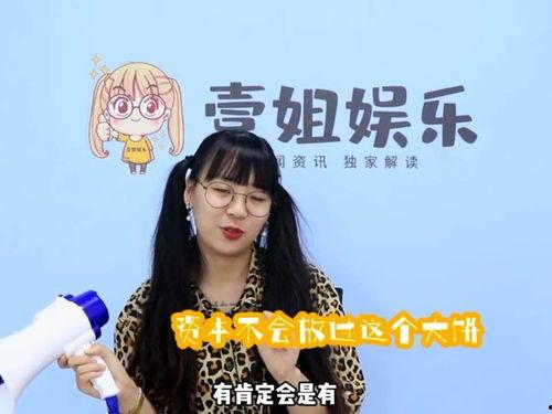 一姐吃瓜娱乐,揭秘娱乐圈幕后故事